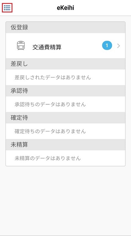 経費精算TOP