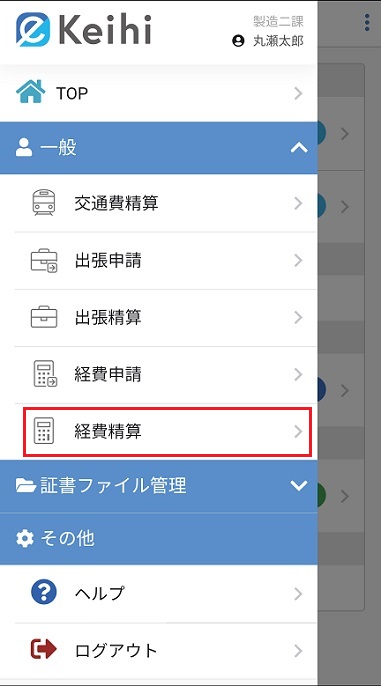 経費精算TOP