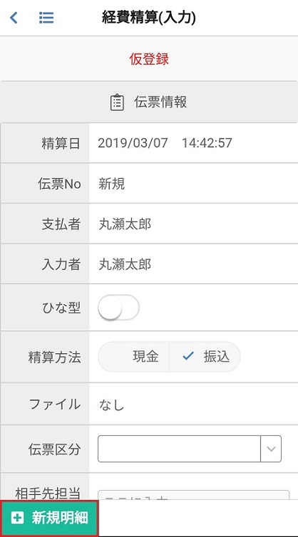 経費精算(ヘッダー)