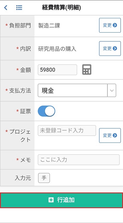 経費精算(明細)