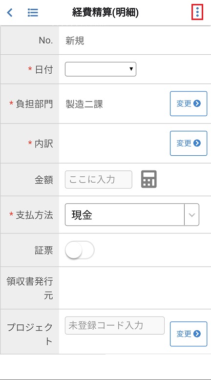 経費精算(明細)
