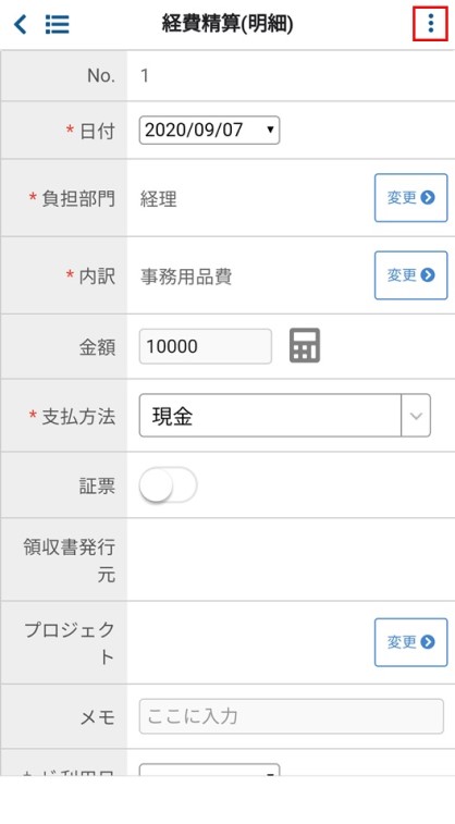 経費精算(明細)