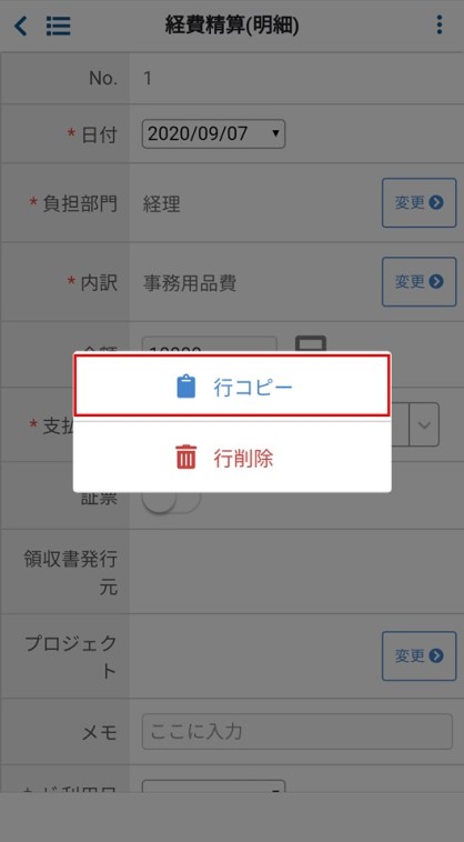 行メニュー
