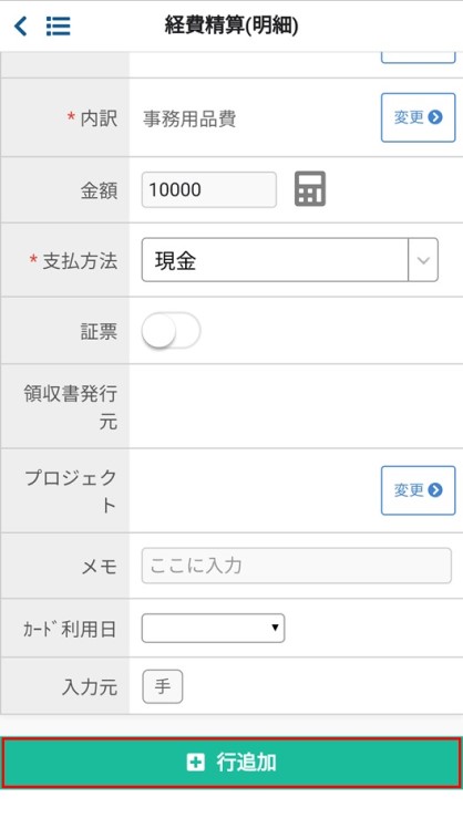 経費精算(明細)