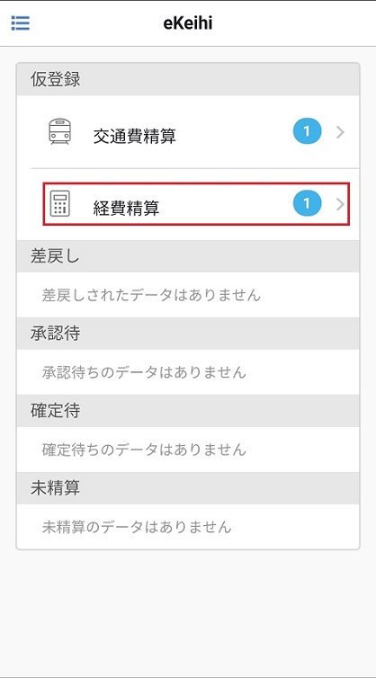 経費精算(明細)