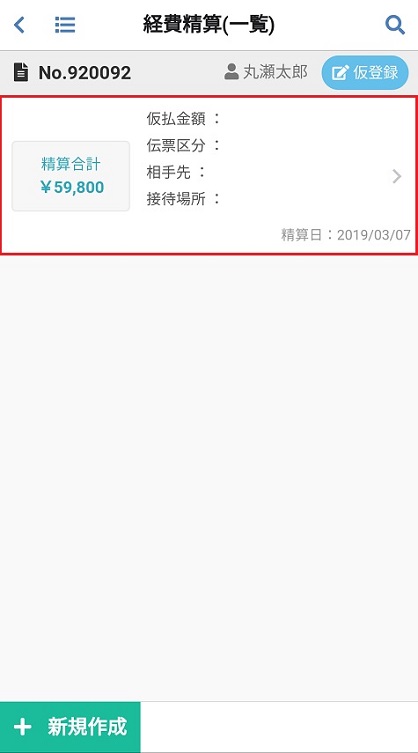 経費精算(明細)