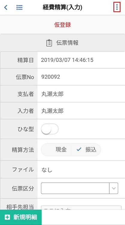 経費精算(明細)