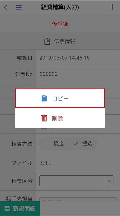 経費精算(明細)