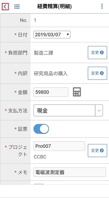 経費精算(明細)