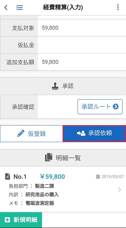 経費精算(入力)