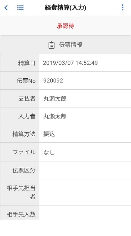 経費精算(入力)