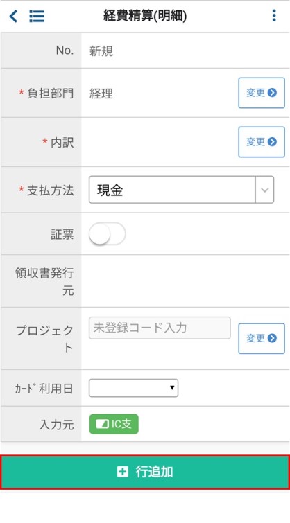 経費精算(明細)